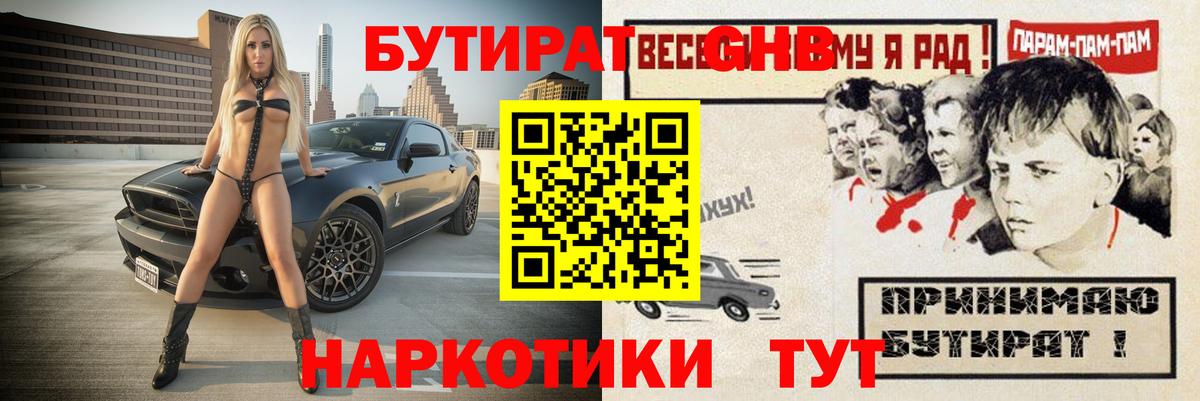 БУТИРАТ вода  Вход с VPN  Бутират  Гусиноозёрск 