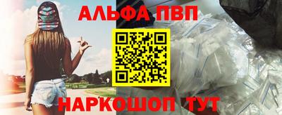 альфа пвп Лесосибирск