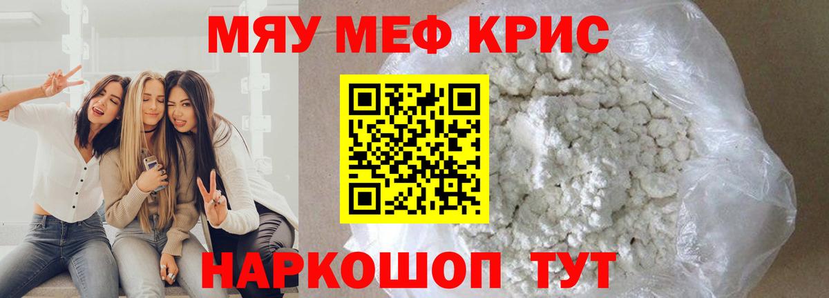 Меф мяу мяу кристаллы Гусиноозёрск