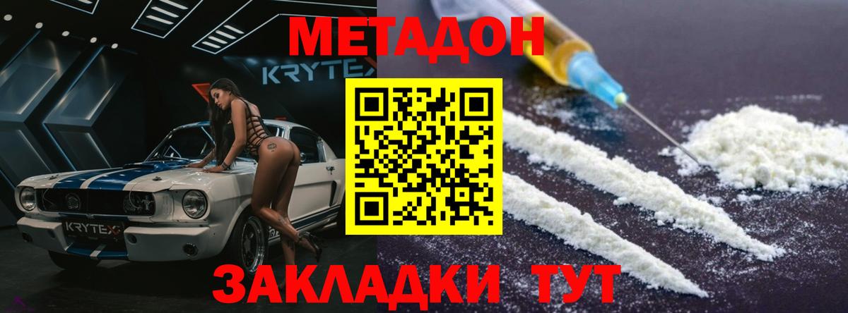 МЕТАДОН VHQ  МЕТАДОН белоснежный  Вход с VPN  Гусиноозёрск 